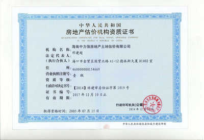 海南中力信資產(chǎn)評(píng)估 專業(yè)評(píng)估服務(wù)，助力資產(chǎn)價(jià)值最大化