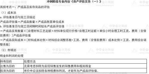 2021年資產(chǎn)評估實務(wù)一高頻考點(diǎn)解析 產(chǎn)成品及庫存商品評估