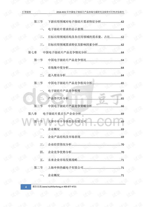 2018-2022年中國電子級硅片產(chǎn)品市場專題研究及投資可行性評估報告